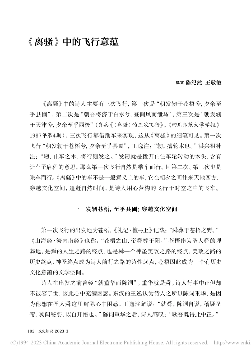 《离骚》中的飞行意蕴_陈纪然.pdf_第1页