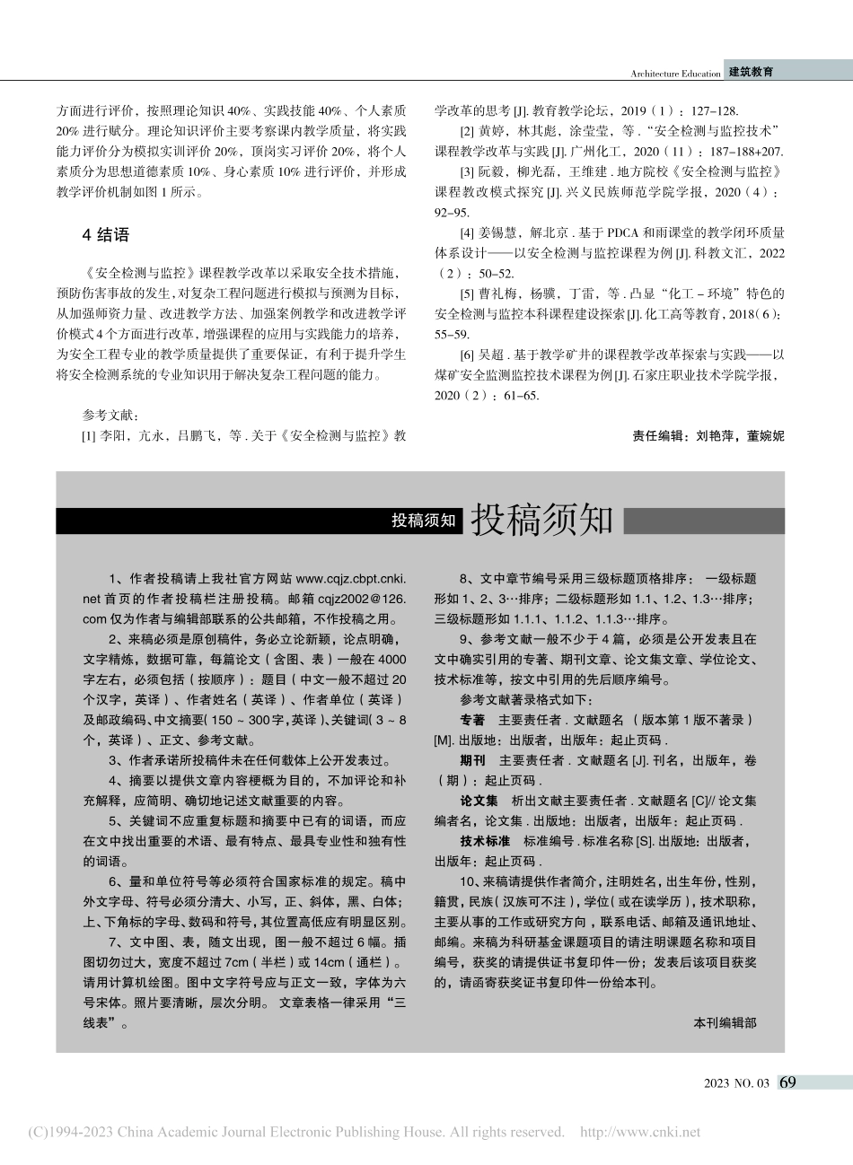 《安全检测与监控》课程教学改革模式研究_景然.pdf_第3页