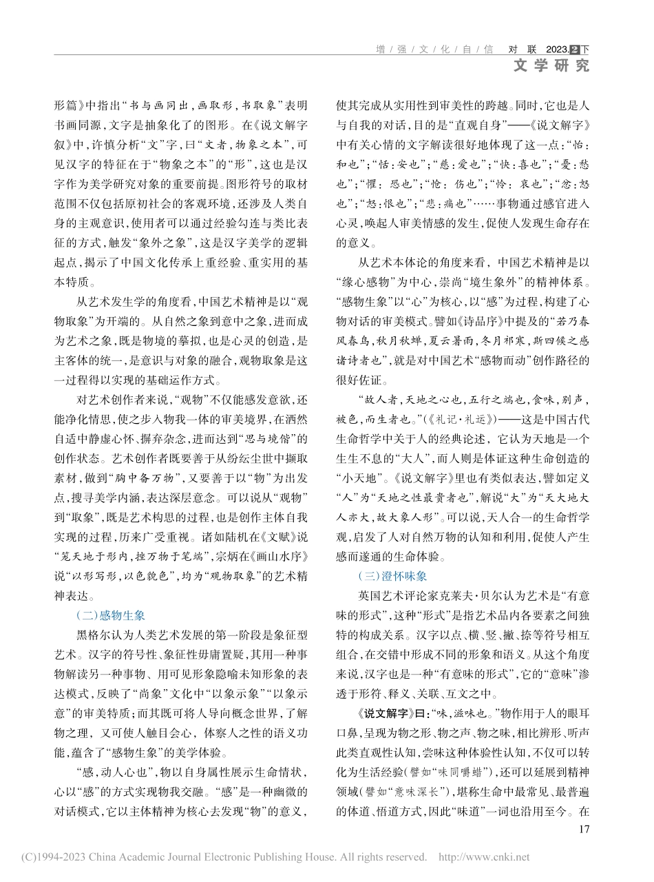 《说文解字》中的尚象美学研究_杨洁.pdf_第2页