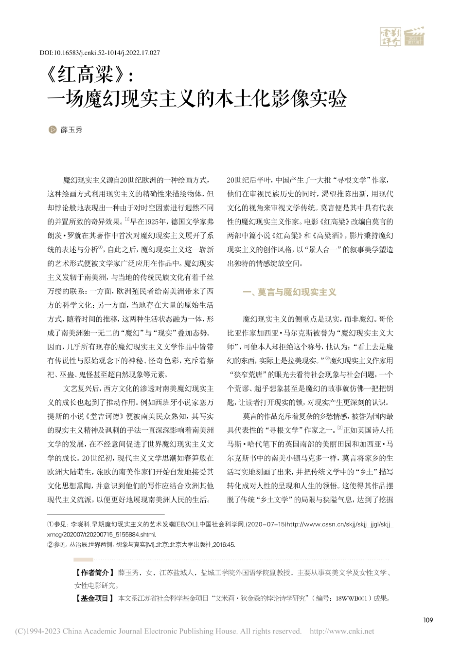 《红高粱》：一场魔幻现实主义的本土化影像实验_薛玉秀.pdf_第1页
