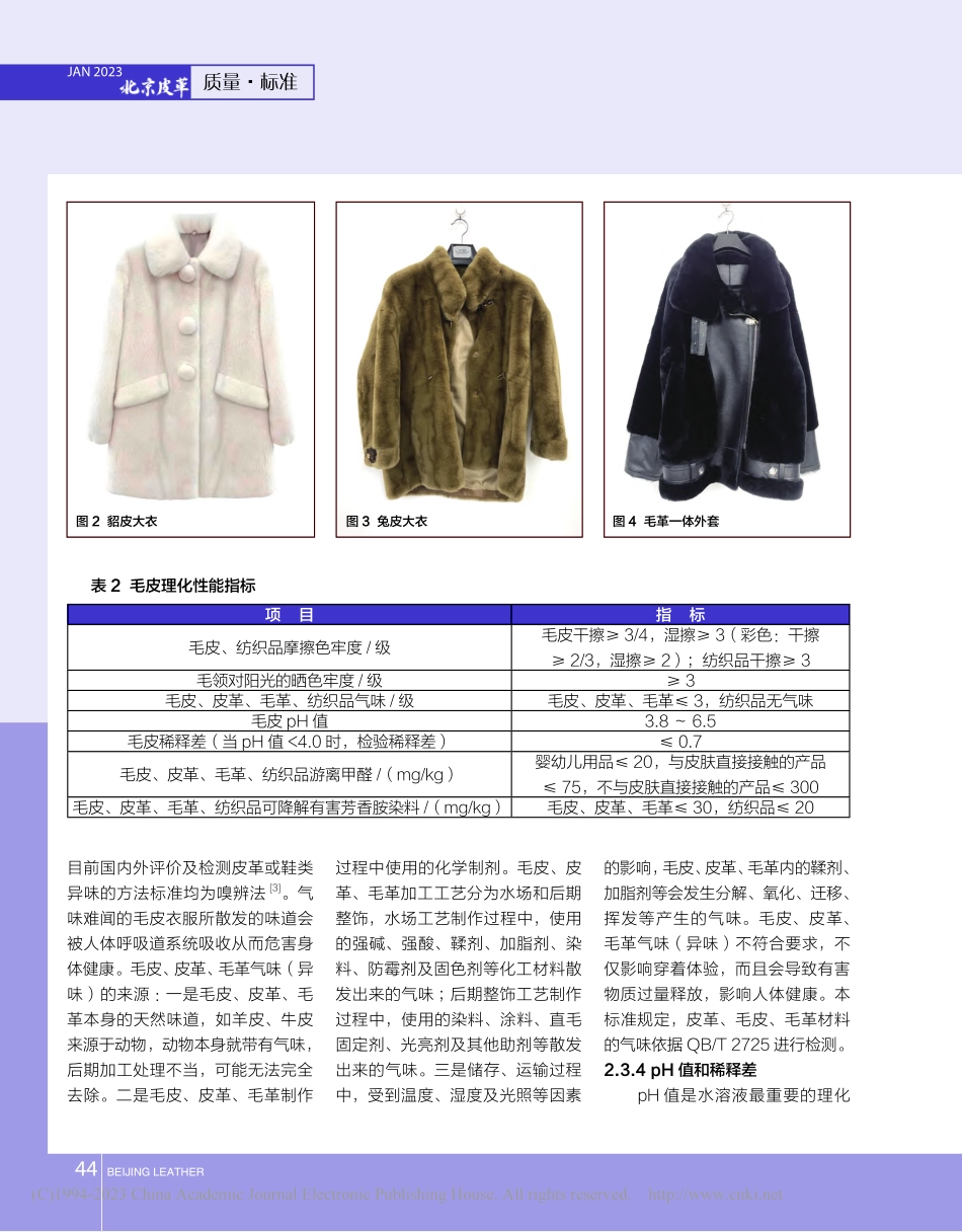 《毛皮服装》QB_T_2822—2018标准解读_陈婧.pdf_第3页