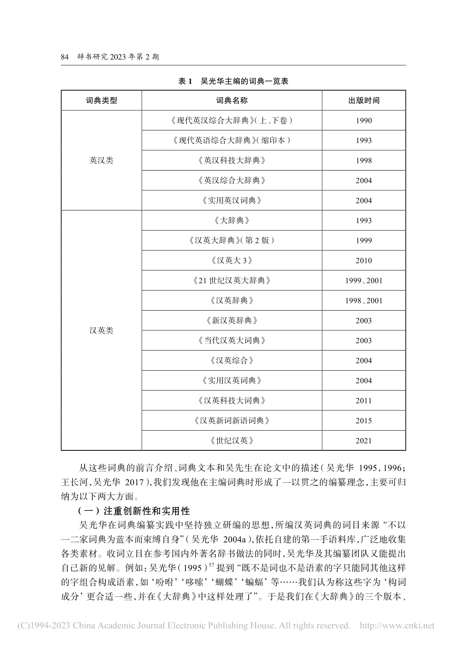 《世纪汉英大辞典》的编纂特点研究_黄锦鸿.pdf_第2页