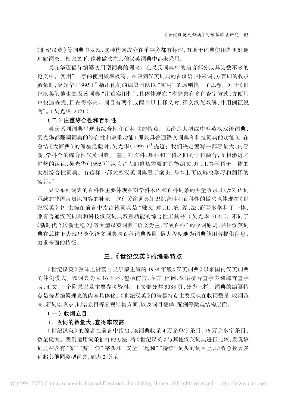 《世纪汉英大辞典》的编纂特点研究_黄锦鸿.pdf_第3页