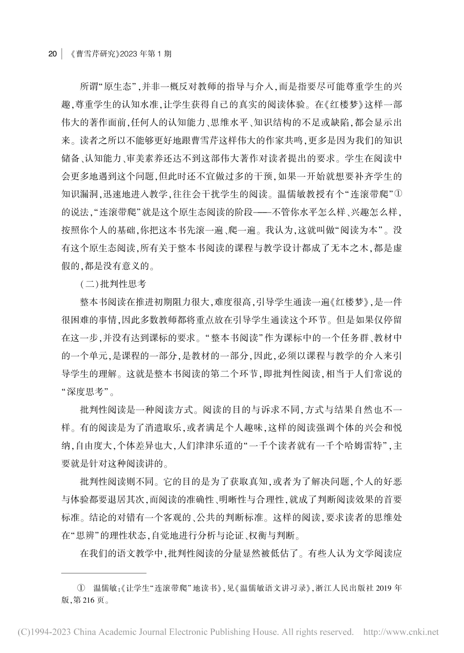 《红楼梦》整本书阅读的课程思考与教学设计_余党绪.pdf_第2页