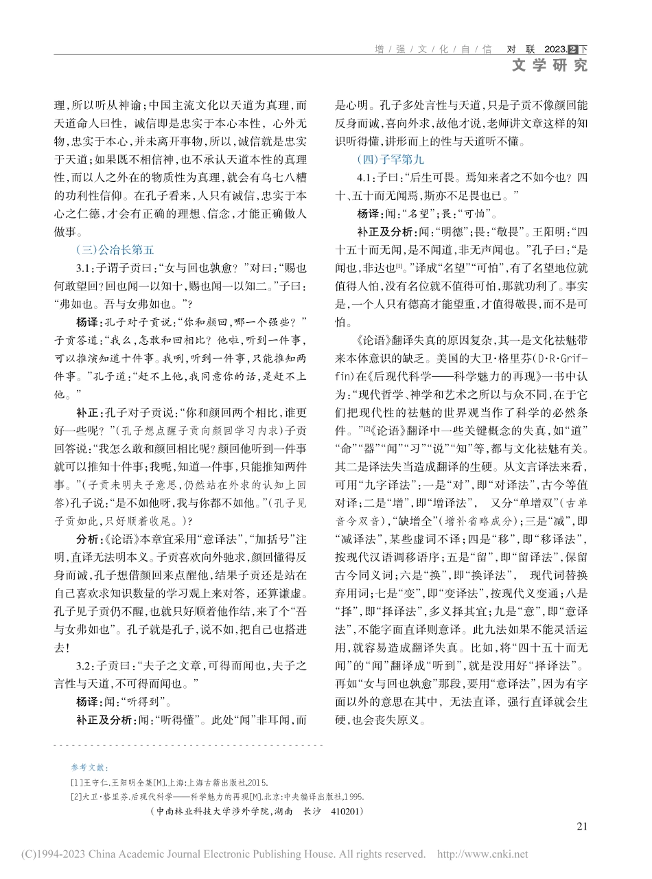 《论语》翻译失真与补正尝试...—以杨伯峻《论语译注》为例_纪望书.pdf_第3页