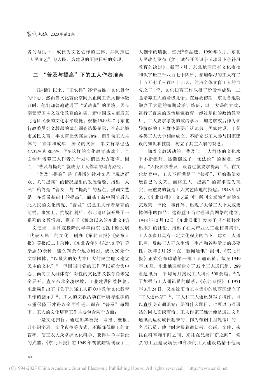 《东北日报》的工人创作与“人民性”文艺观_郑思佳.pdf_第3页