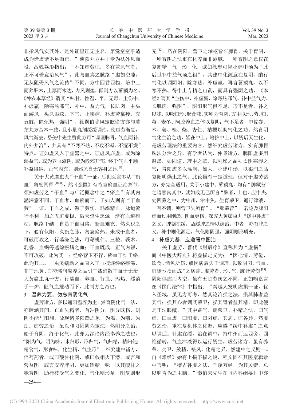 《金匮要略》虚劳辨治纲要补遗_王桂彬.pdf_第3页