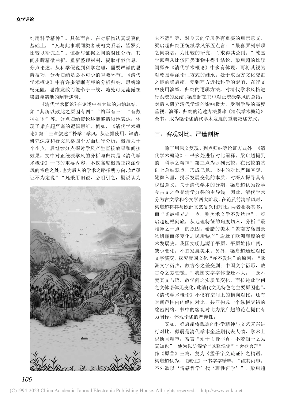 《清代学术概论》梁启超书写的阐释逻辑_谢菲菲.pdf_第2页