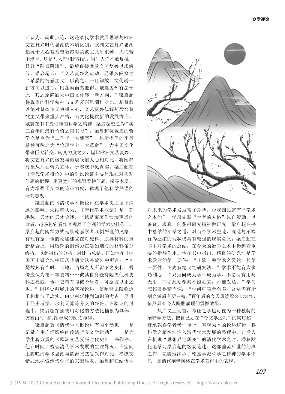 《清代学术概论》梁启超书写的阐释逻辑_谢菲菲.pdf_第3页
