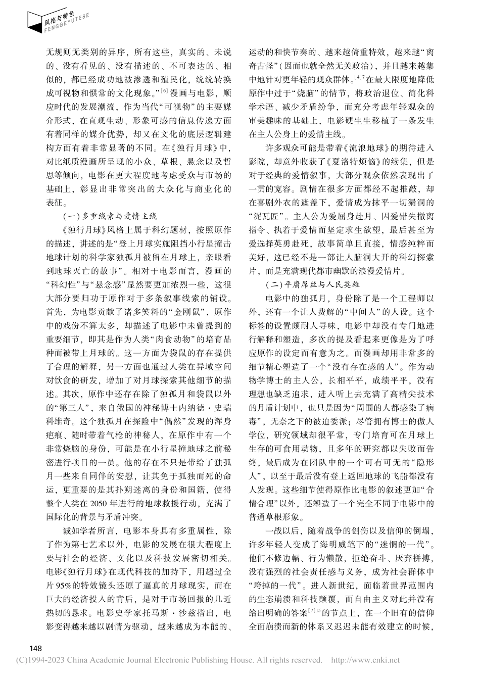 《独行月球》_从漫画到电影的跨媒介叙事表征_杨雪团.pdf_第3页
