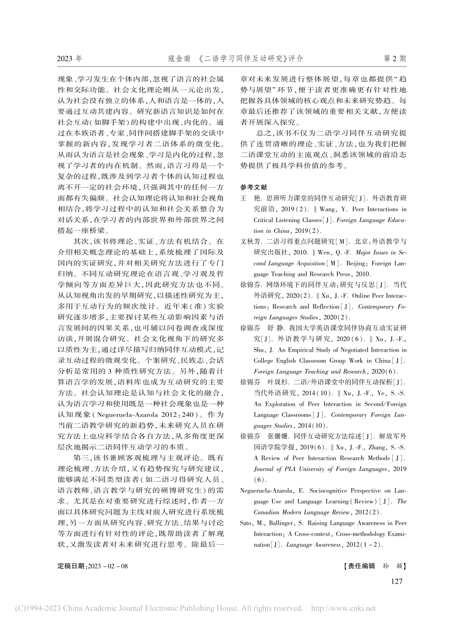 《二语学习同伴互动研究》评介_寇金南.pdf_第3页