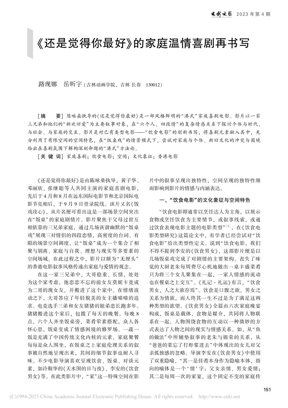 《还是觉得你最好》的家庭温情喜剧再书写_路现娜.pdf_第1页