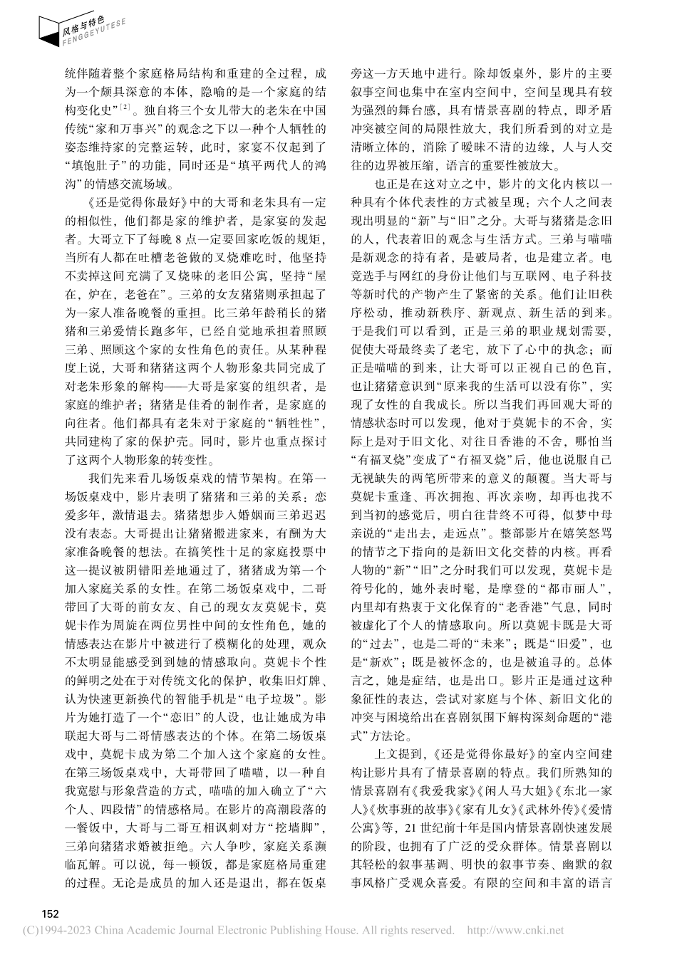 《还是觉得你最好》的家庭温情喜剧再书写_路现娜.pdf_第2页