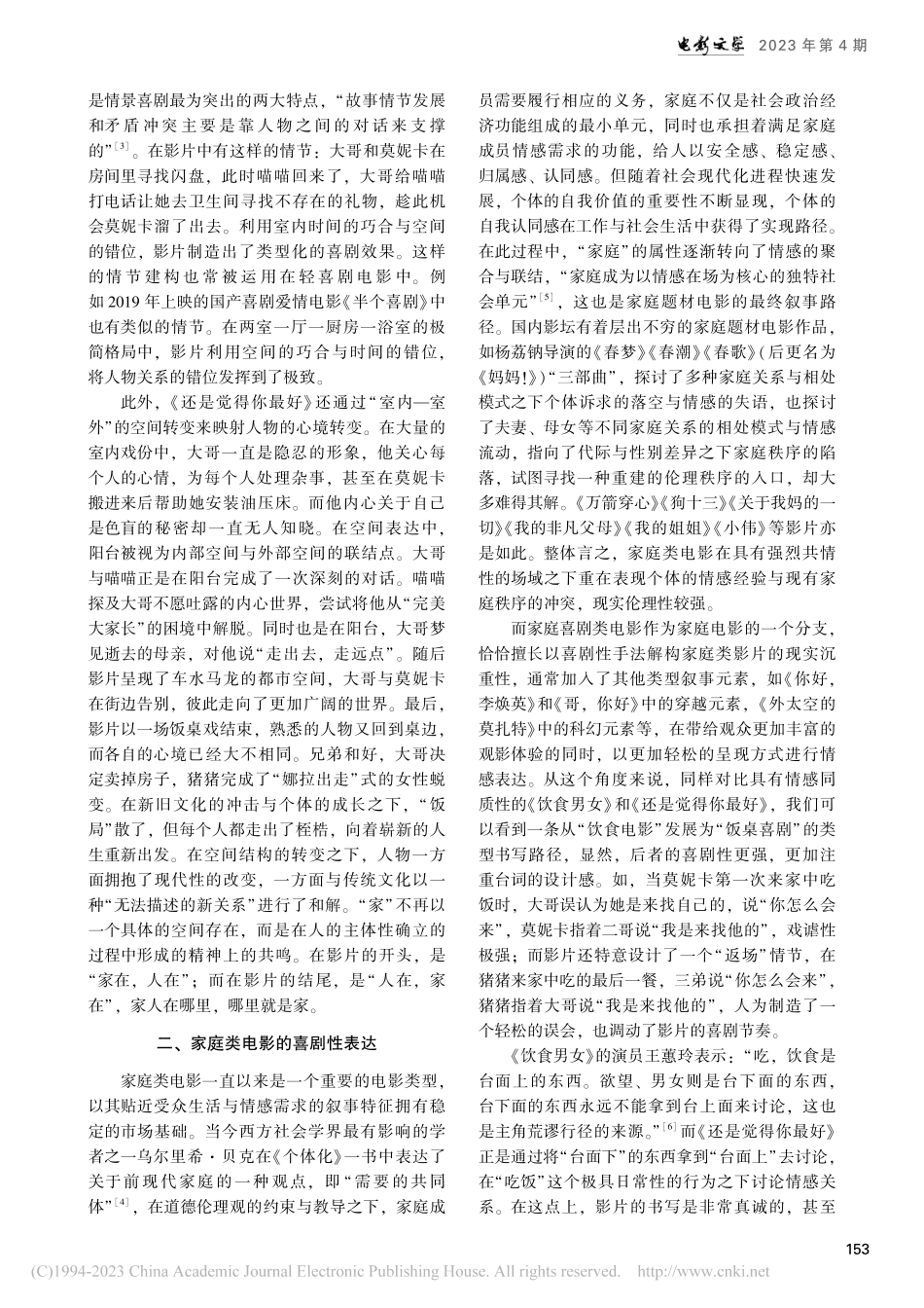《还是觉得你最好》的家庭温情喜剧再书写_路现娜.pdf_第3页