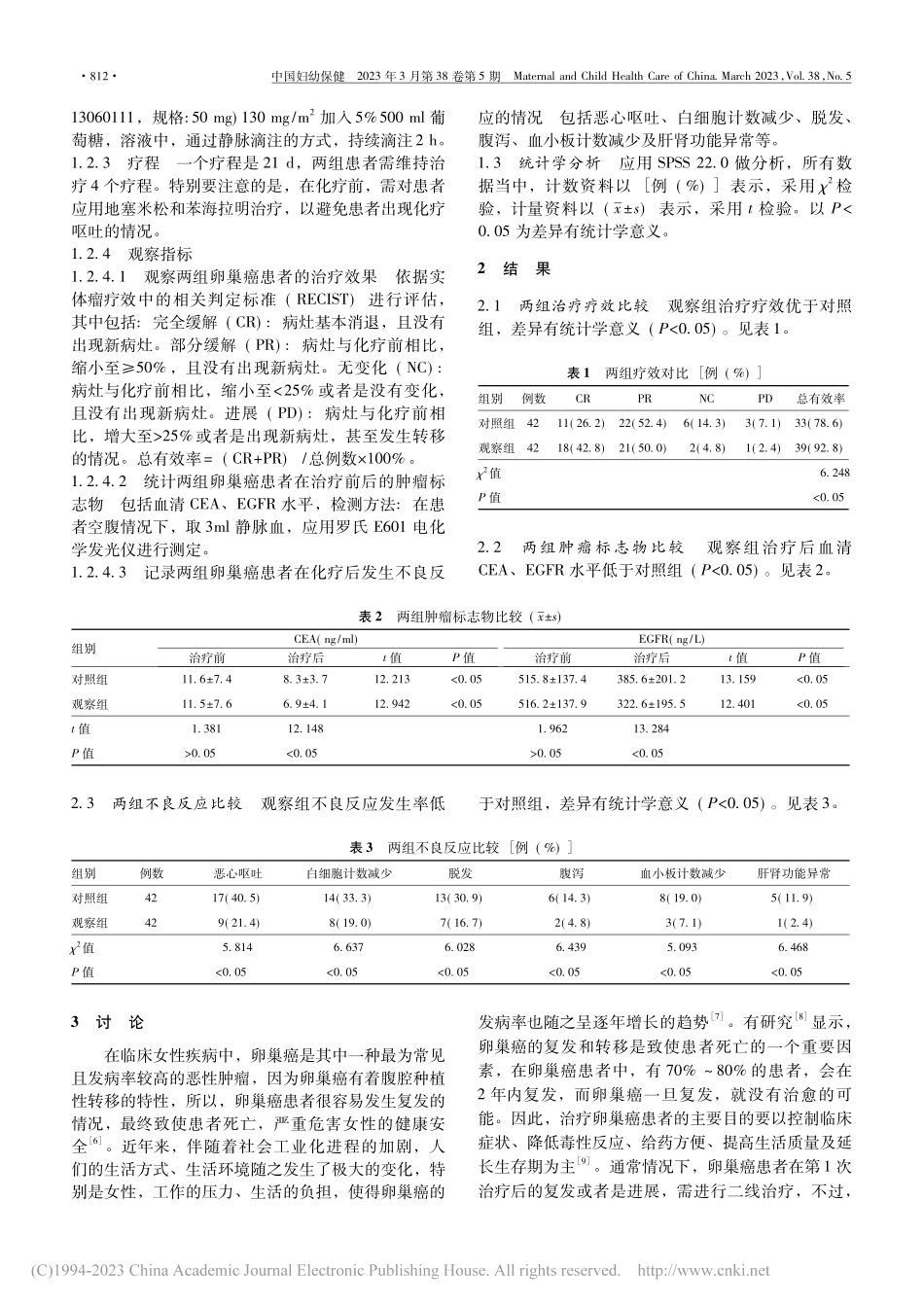 多西他赛联合奥沙利铂治疗卵...表皮生长因子受体水平的影响_任松森.pdf_第2页