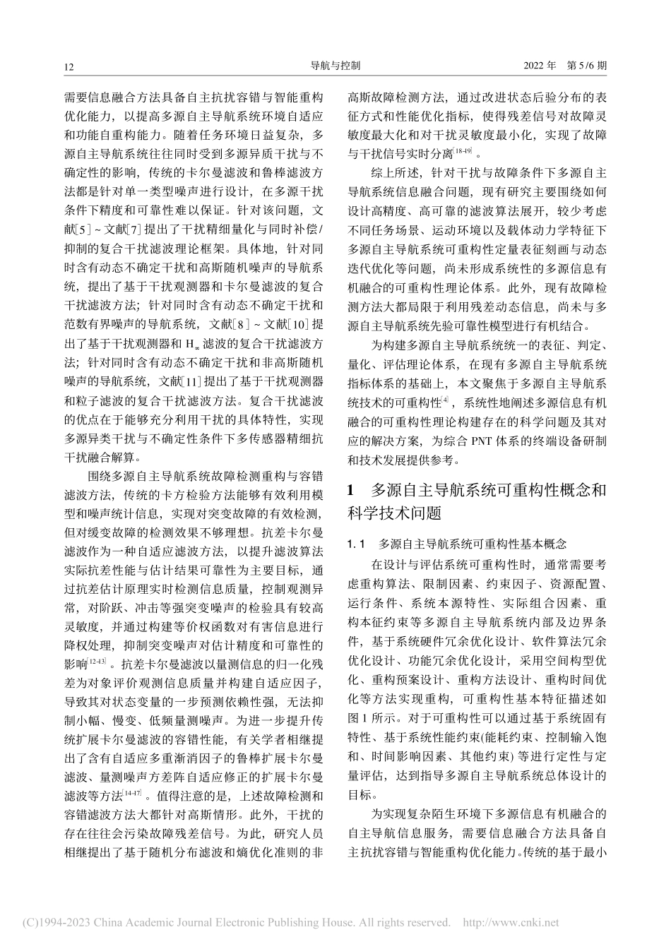 多源自主导航系统可重构性研究_王巍.pdf_第2页