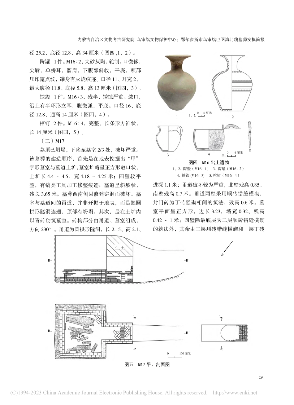鄂尔多斯市乌审旗巴图湾北魏墓葬发掘简报_张文平_.pdf_第3页