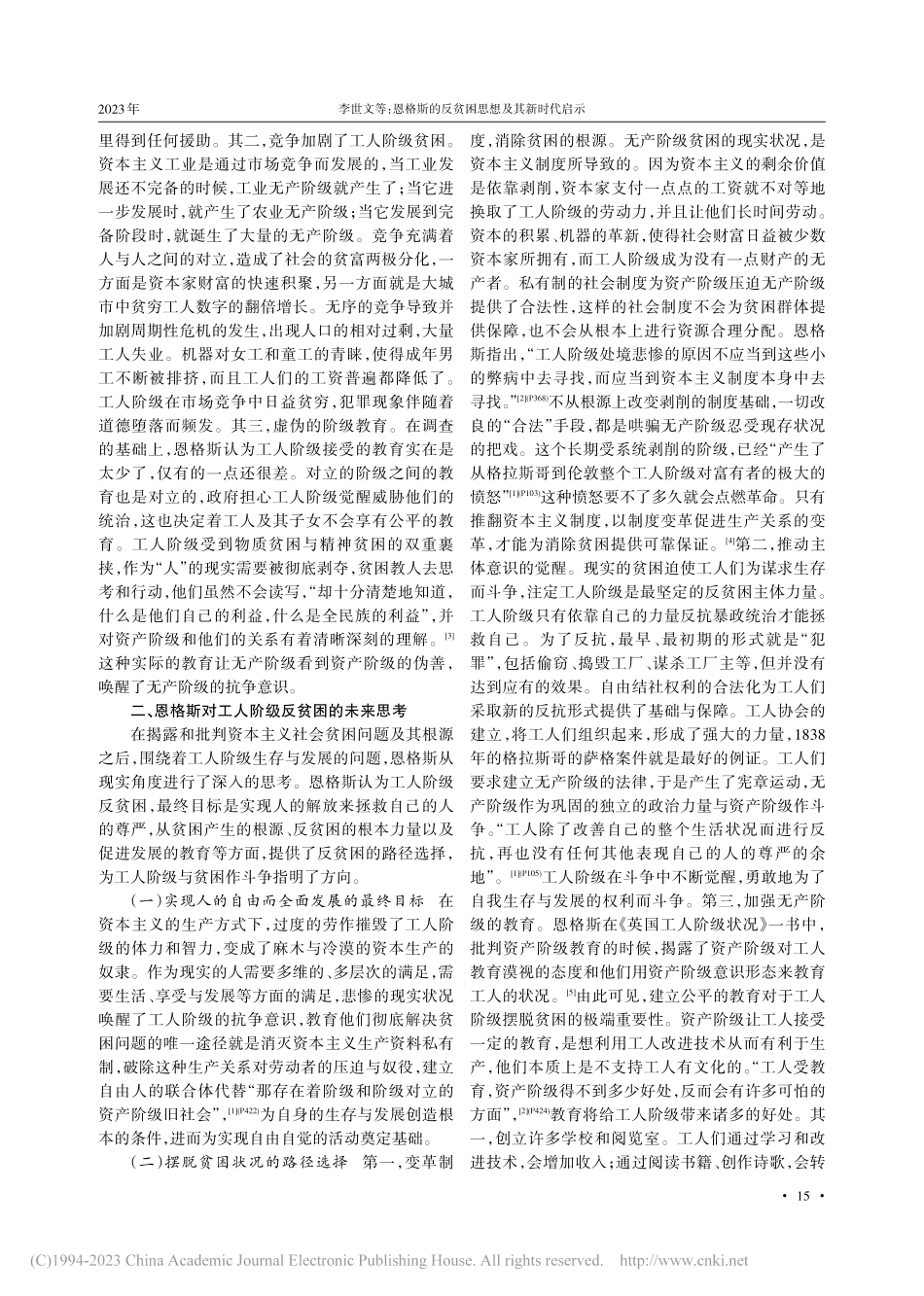 恩格斯的反贫困思想及其新时...《英国工人阶级状况》的解读_李世文.pdf_第2页