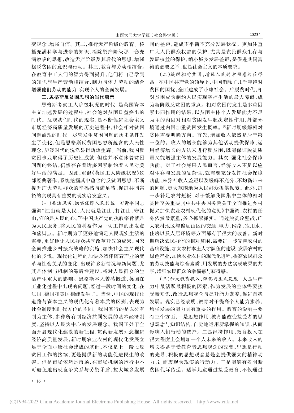 恩格斯的反贫困思想及其新时...《英国工人阶级状况》的解读_李世文.pdf_第3页