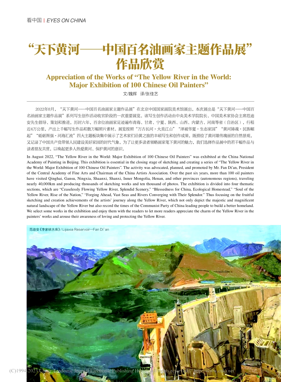 “天下黄河——中国百名油画家主题作品展”作品欣赏_魏辉_.pdf_第1页