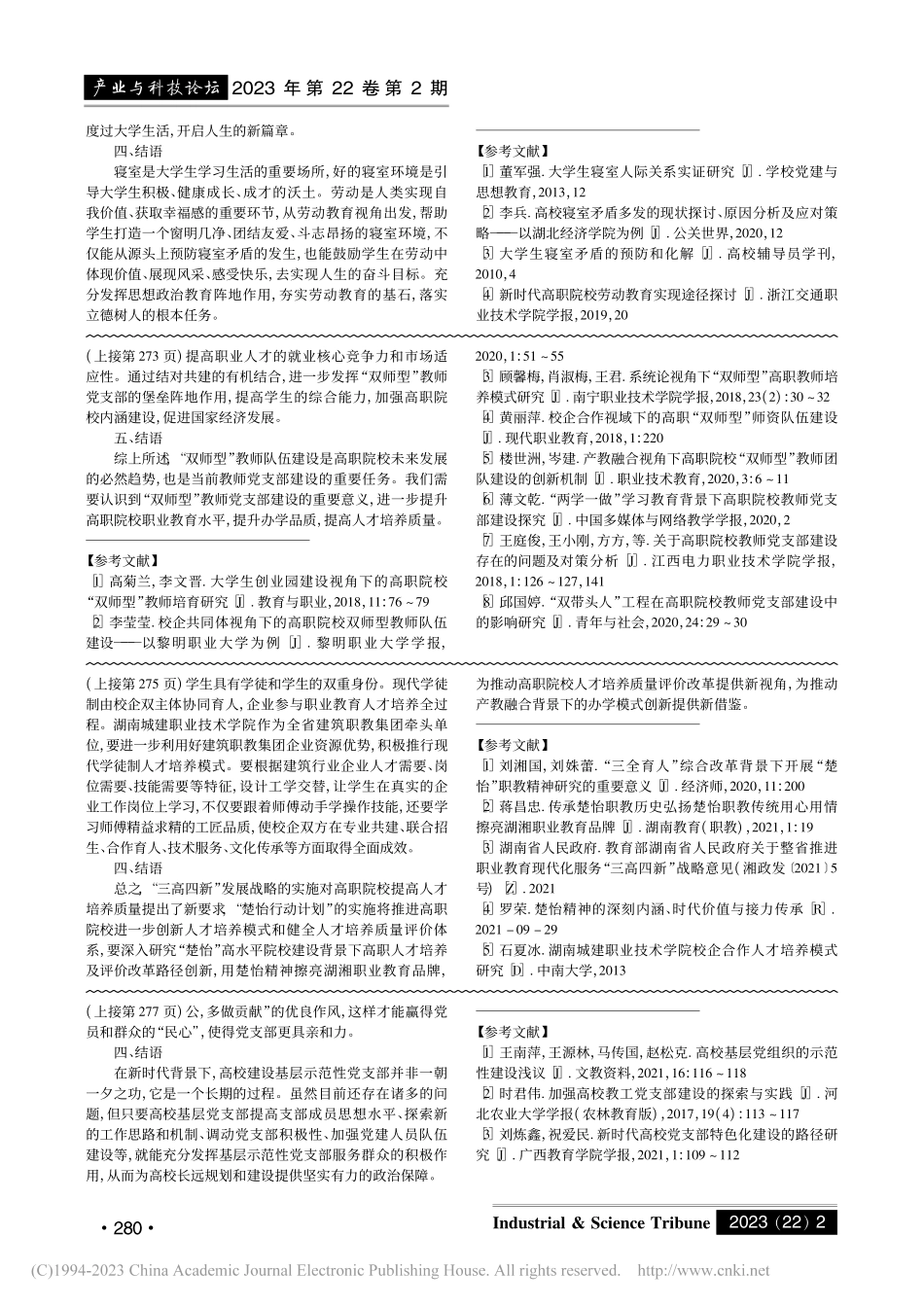 “楚怡”高水平院校建设背景...人才培养及评价改革路径研究_苏达.pdf_第3页