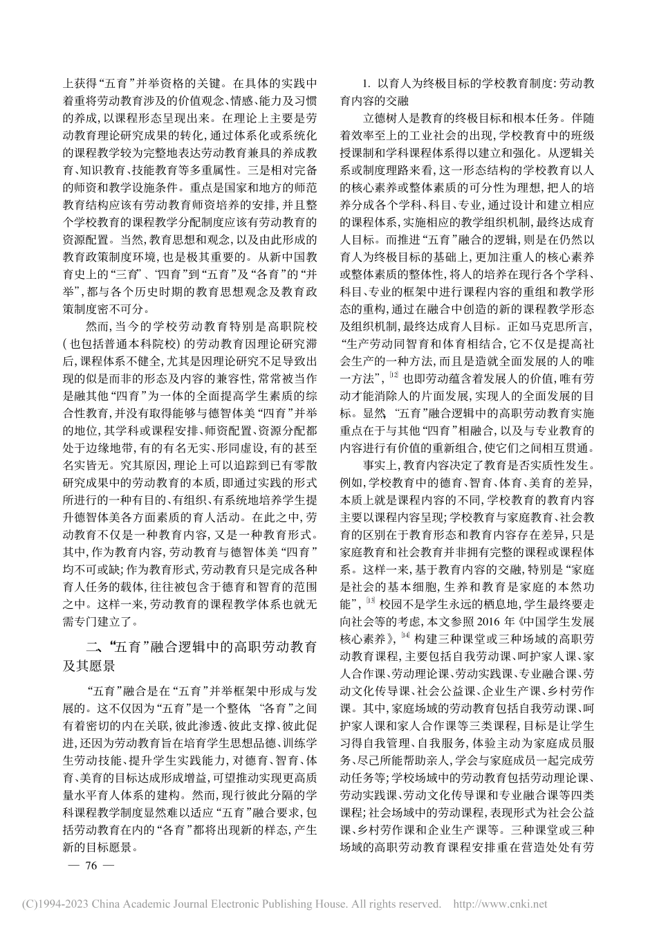 “五育”关系变迁中的高职劳动教育：愿景与行动_凌新文.pdf_第3页