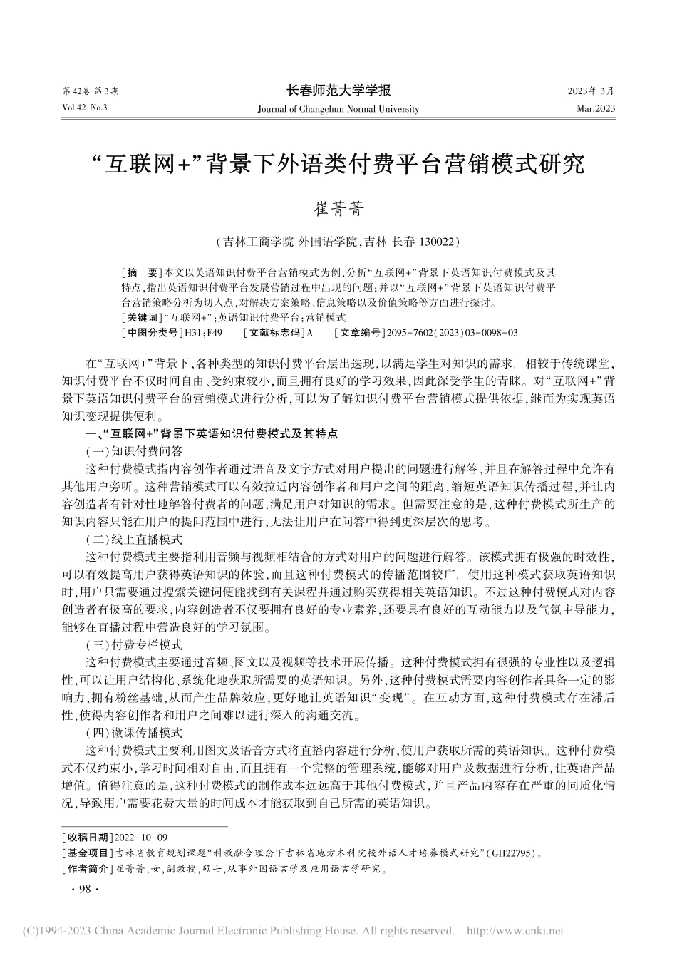 “互联网+”背景下外语类付费平台营销模式研究_崔菁菁.pdf_第1页