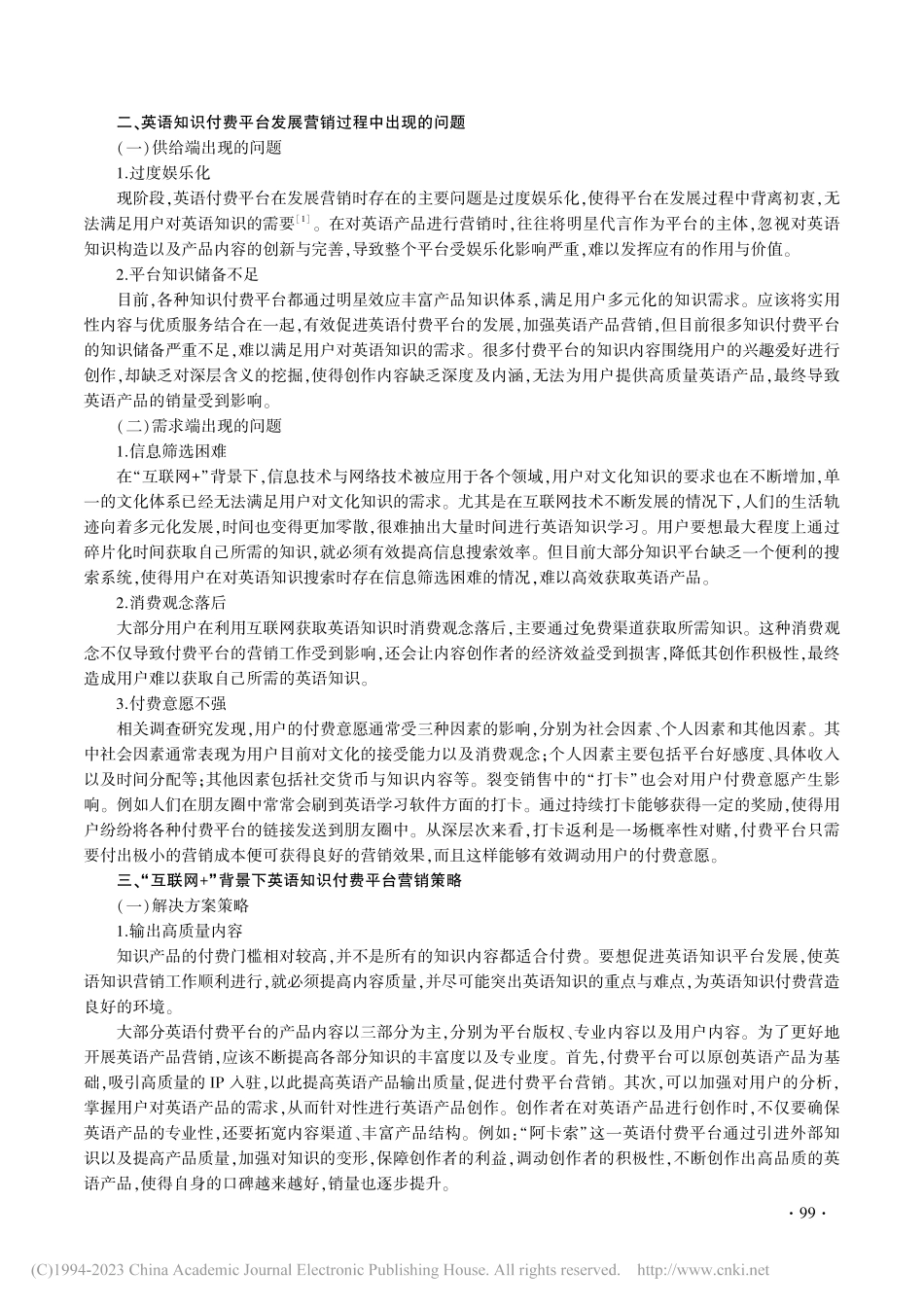 “互联网+”背景下外语类付费平台营销模式研究_崔菁菁.pdf_第2页
