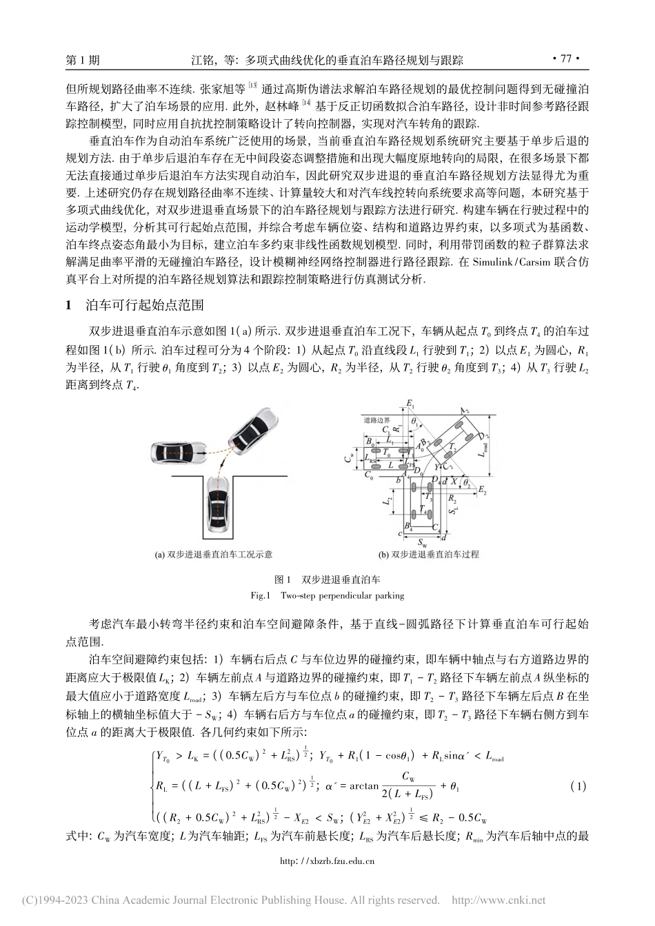 多项式曲线优化的垂直泊车路径规划与跟踪_江铭.pdf_第2页