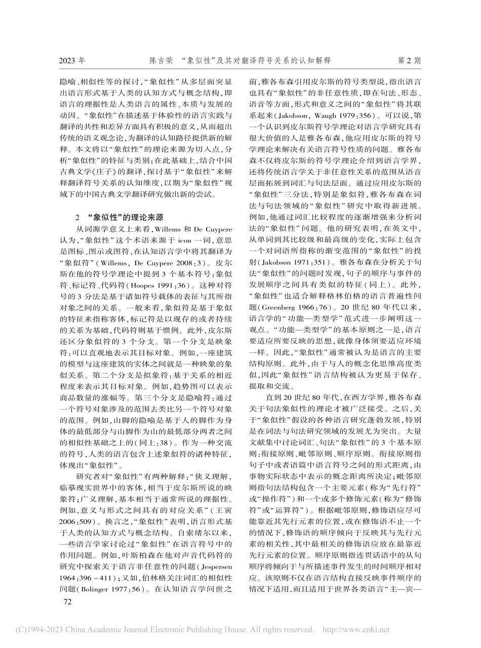 “象似性”及其对翻译符号关...解释——以《庄子》翻译为例_陈吉荣.pdf_第2页