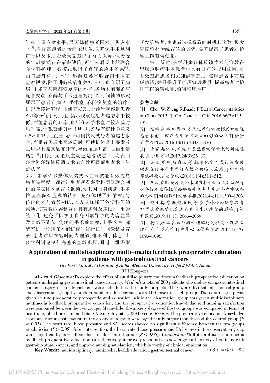 多学科多媒体反馈式术前宣教在胃肠肿瘤患者中的应用_芮红霞.pdf_第3页