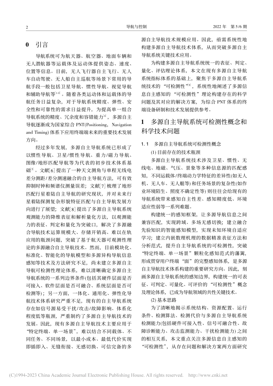 多源自主导航系统可检测性研究_王巍.pdf_第2页