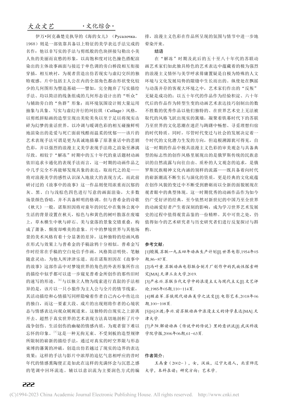 “解冻”思潮后的苏联动画的艺术表现与浪漫主义美学_王禹童.pdf_第3页