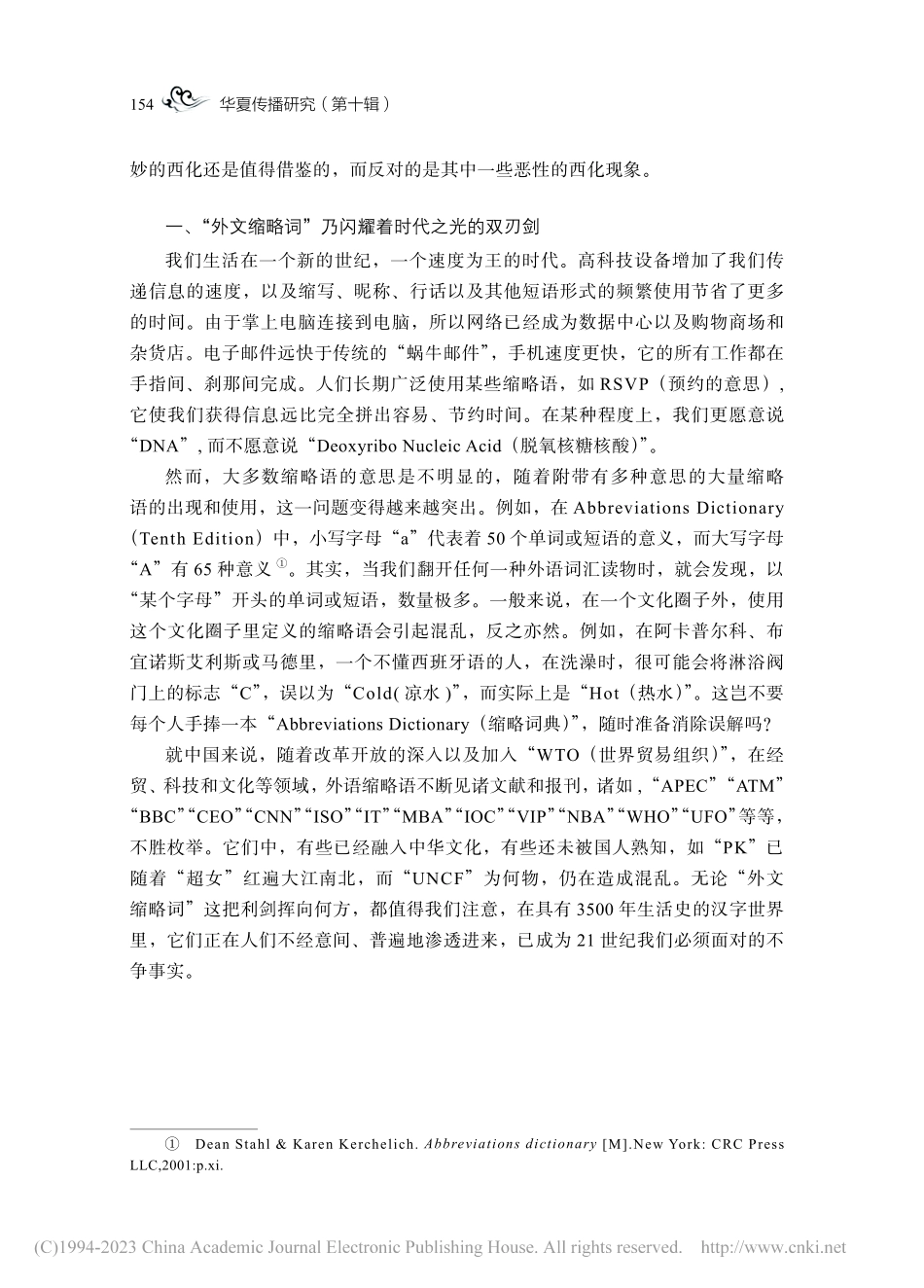 “外文缩略词”的跨文化衍生与传播：一个符号学试推_刘利刚.pdf_第3页