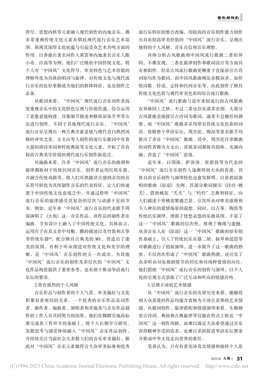 “中国风”流行音乐的艺术特征探索_王岳弘.pdf_第2页