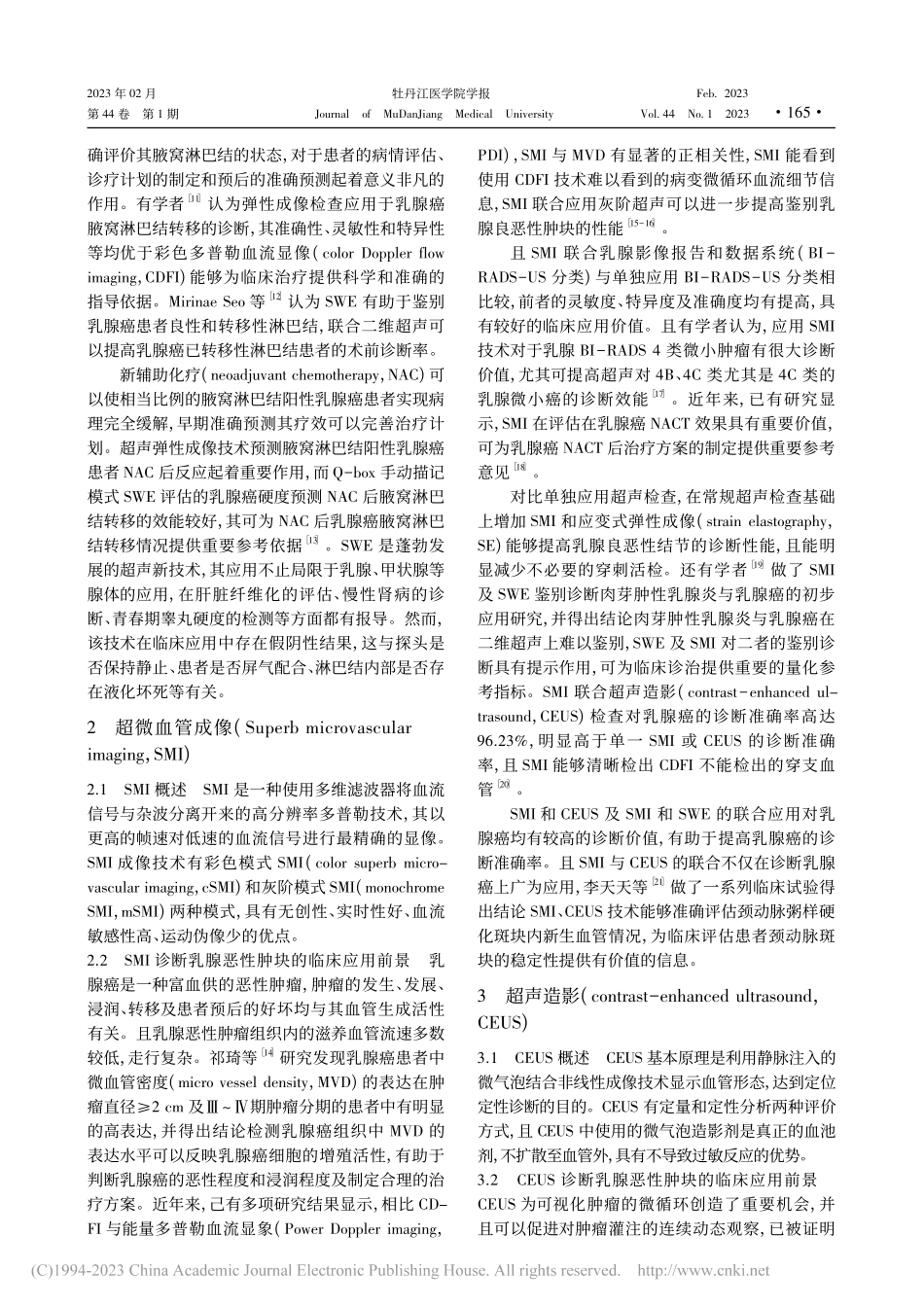 多模态超声在评估乳腺良恶性肿块的应用价值_刘春凤.pdf_第2页
