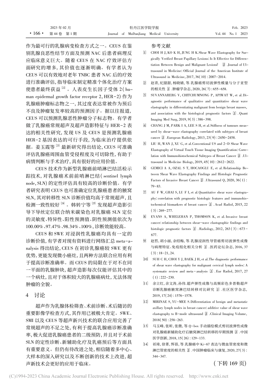 多模态超声在评估乳腺良恶性肿块的应用价值_刘春凤.pdf_第3页