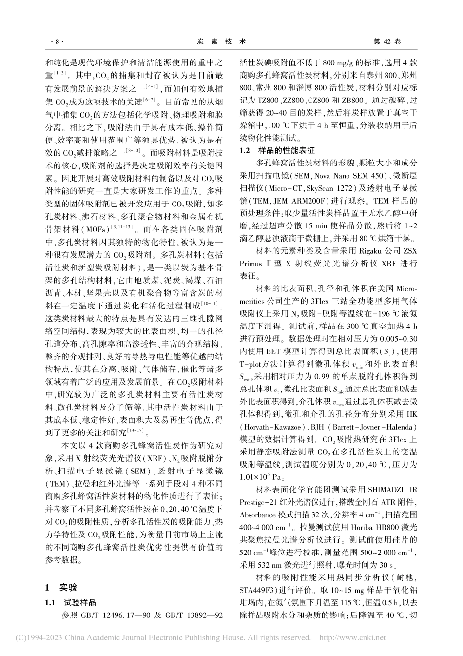 多孔蜂窝活性炭材料对CO_2吸附热力学研究_韦慧.pdf_第2页