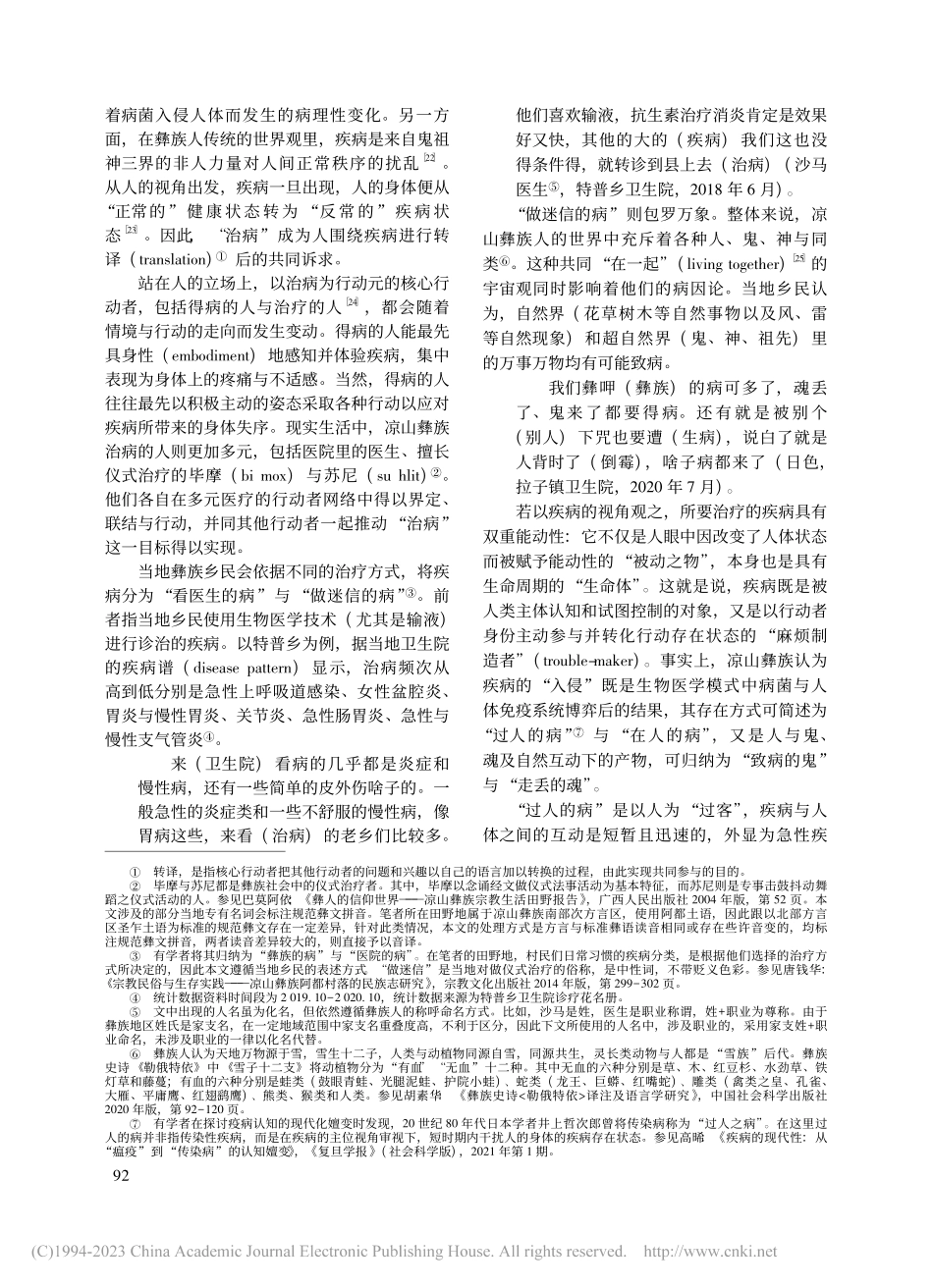 多元医疗的行动者网络——以...省凉山彝族自治州布拖县为例_冯琳.pdf_第3页