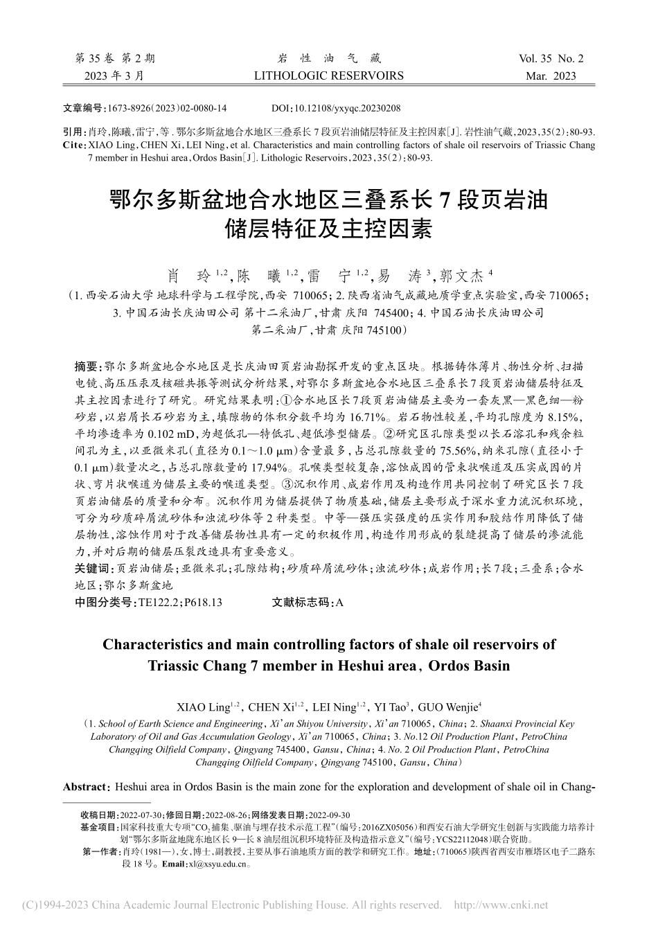 鄂尔多斯盆地合水地区三叠系...段页岩油储层特征及主控因素_肖玲.pdf_第1页