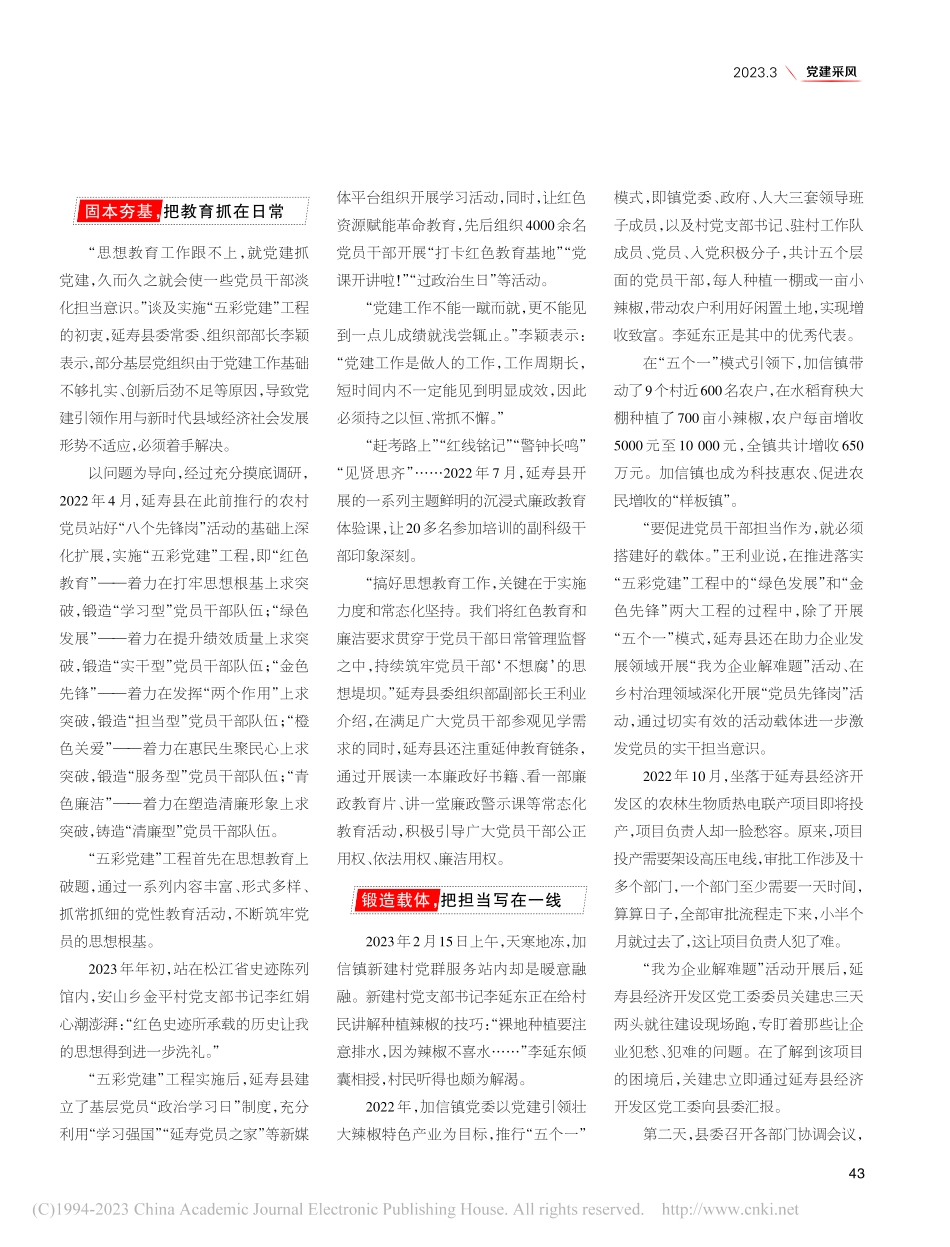 “五彩”交辉激发基层党建...县实施“五彩党建”工程侧记_吴凯晗_.pdf_第2页
