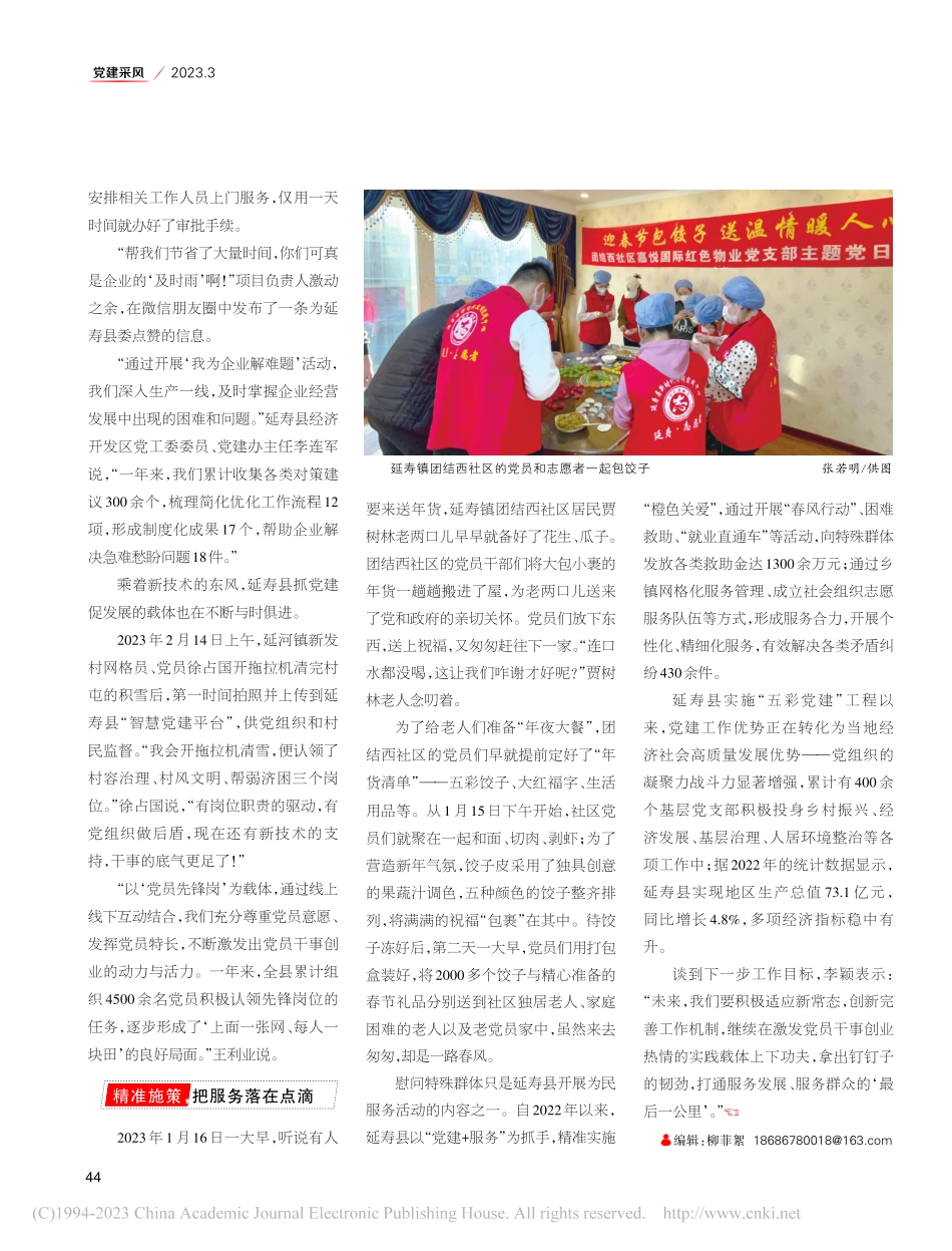 “五彩”交辉激发基层党建...县实施“五彩党建”工程侧记_吴凯晗_.pdf_第3页