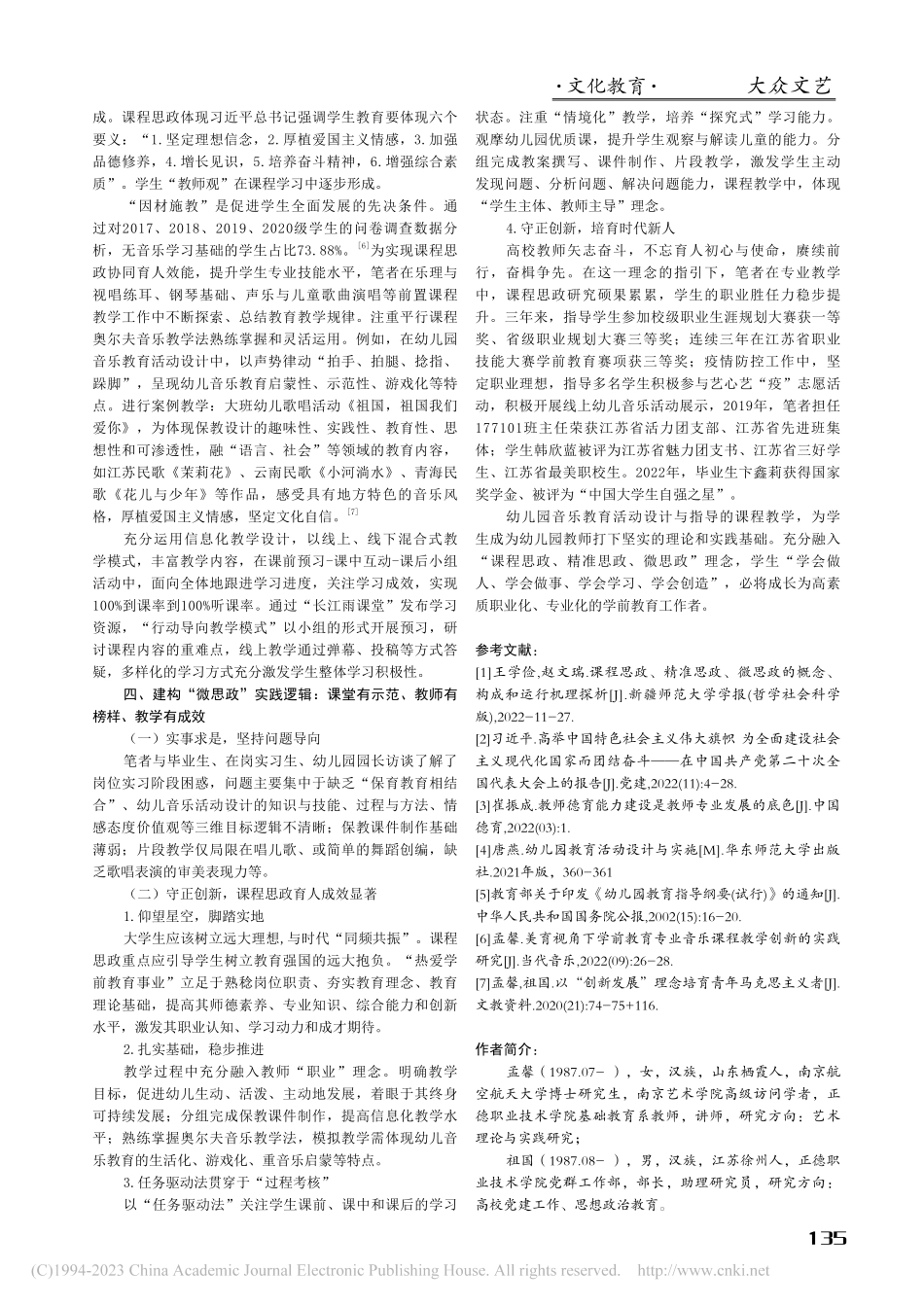 “课程思政、精准思政、微思...活动设计与指导教学改革探索_孟馨.pdf_第3页