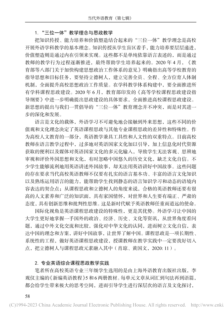 “三位一体”教育理念下专业...语综合课程思政教学实践探索_贾秀丽.pdf_第2页