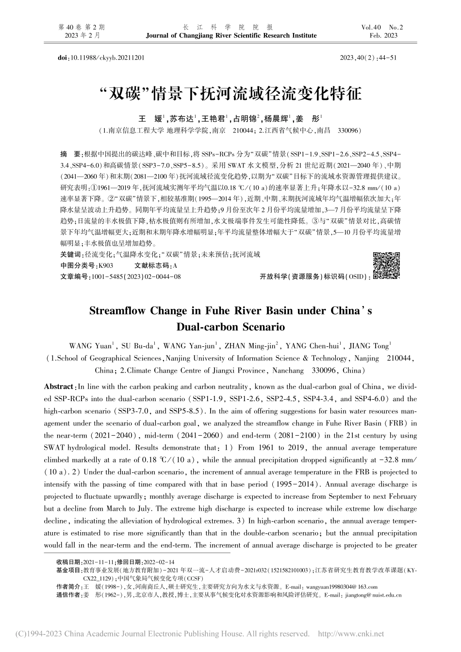 “双碳”情景下抚河流域径流变化特征_王媛.pdf_第1页