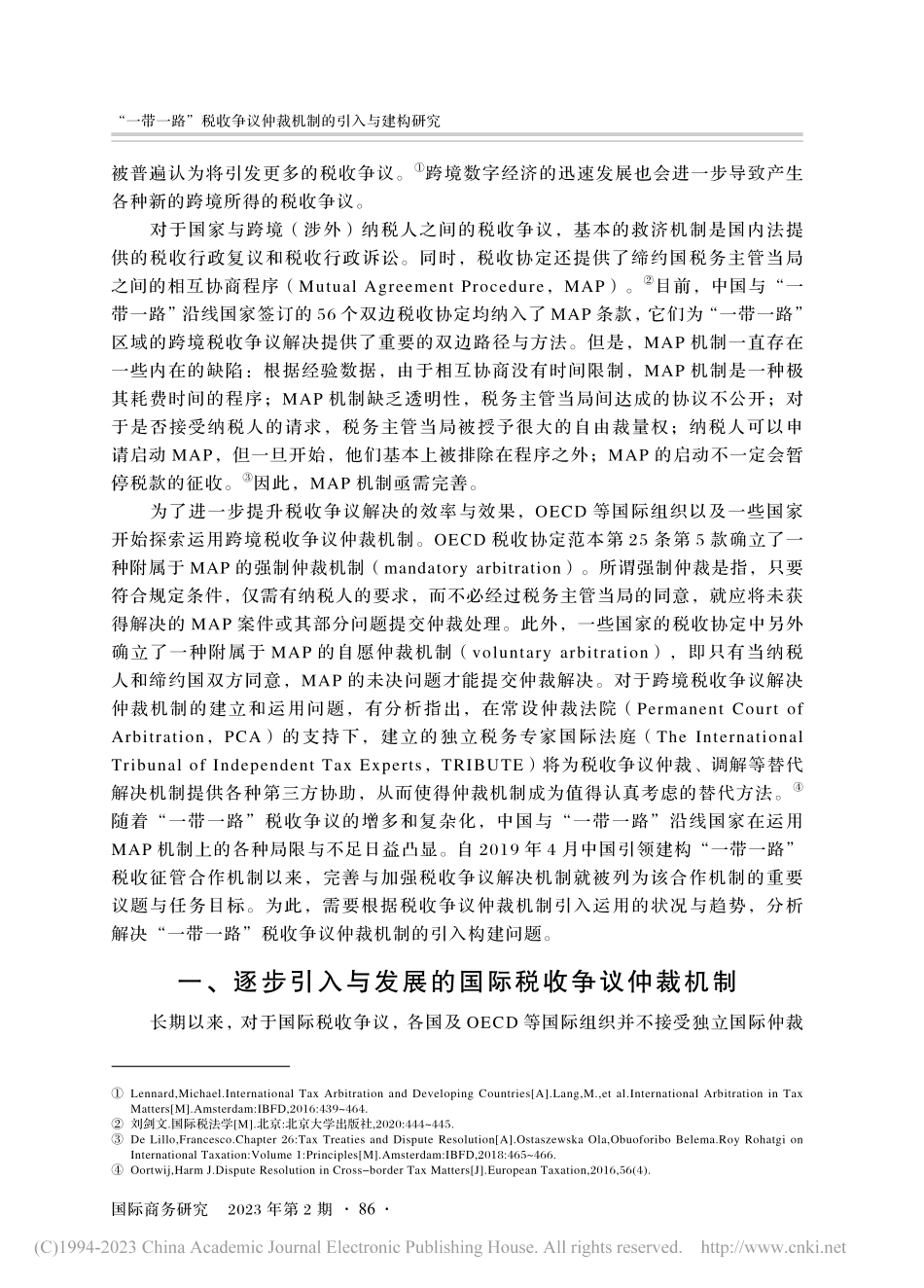 “一带一路”税收争议仲裁机制的引入与建构研究_赵洲.pdf_第2页