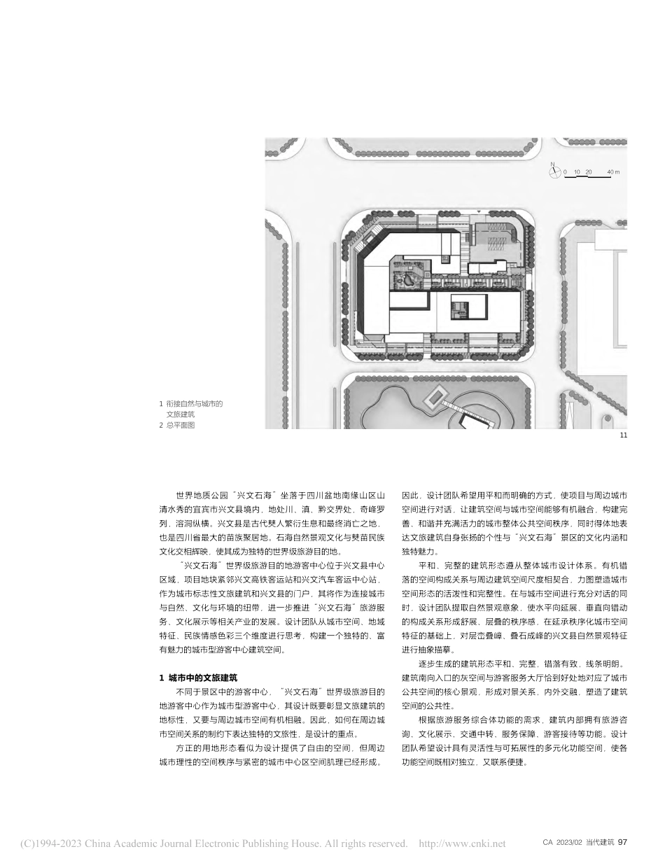 “兴文石海”世界级旅游目的地游客中心.pdf_第2页