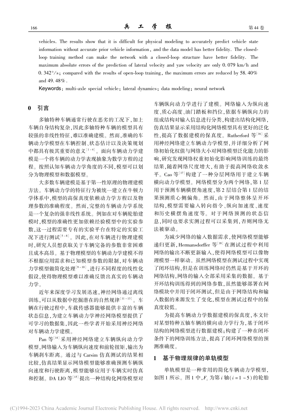 多轴特种车辆的数据建模方法及横向动力学应用_陈渐伟.pdf_第2页