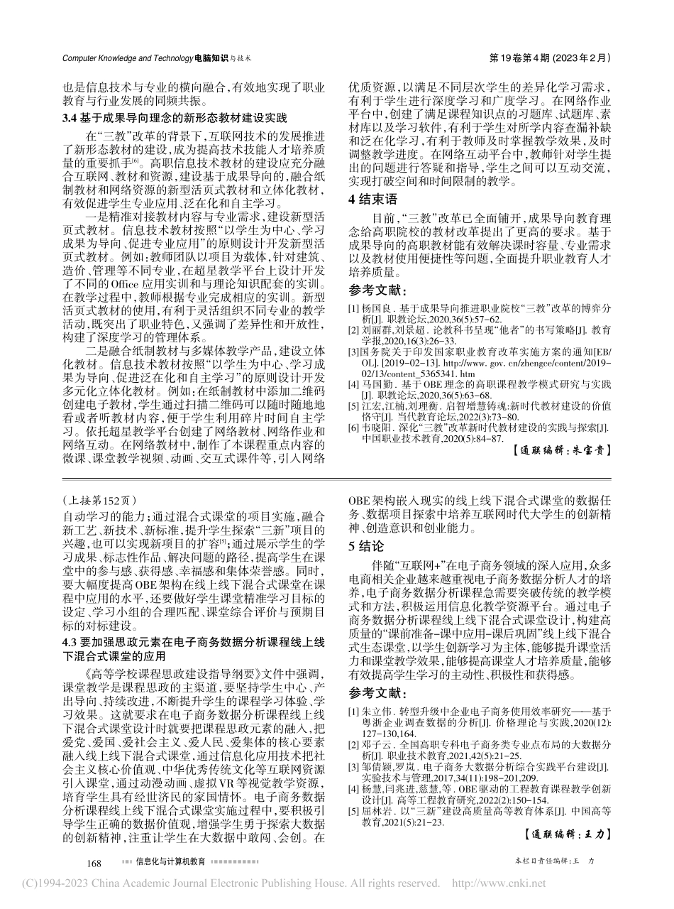 “三教”改革背景下基于成果...《计算机信息技术》教材为例_秦育华.pdf_第3页