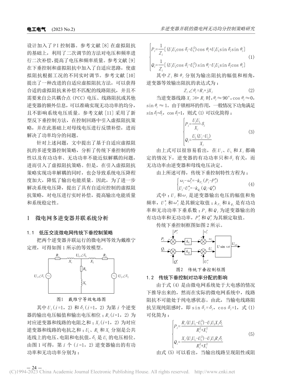 多逆变器并联的微电网无功均分控制策略研究_宋帅超.pdf_第2页